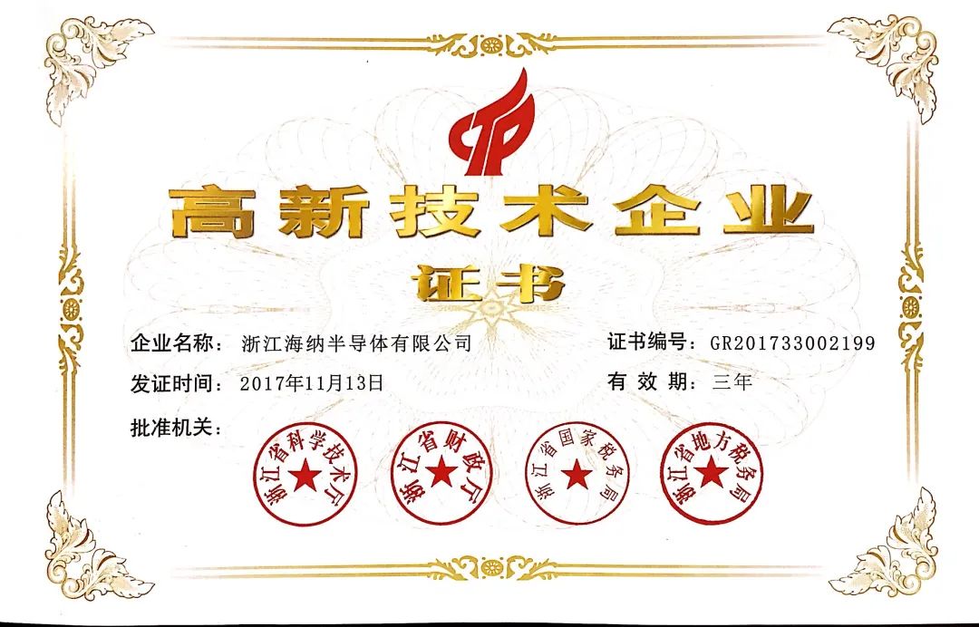 海纳高新手艺企业证书.jpg 海纳高新手艺企业证书.jpg